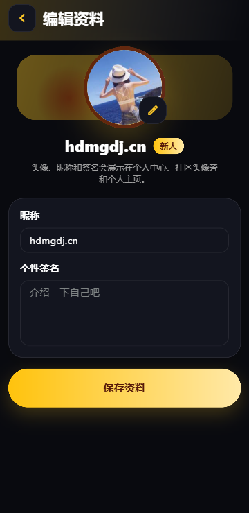 黄豆魔改短剧编辑资料页面
